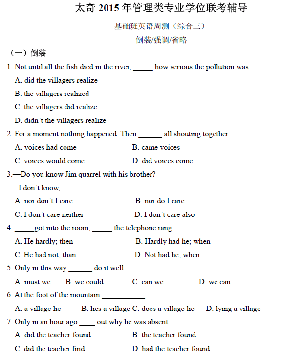 【英語】基礎班周測 綜合3(含解析)